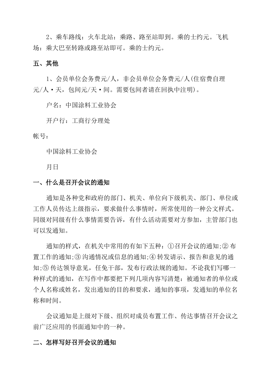会议通知格式范文_第2页