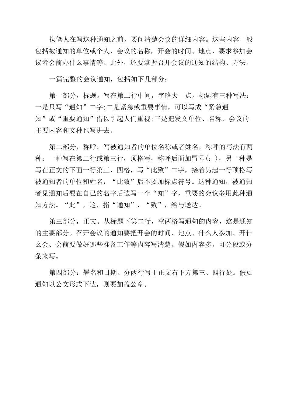 会议通知格式范文_第3页