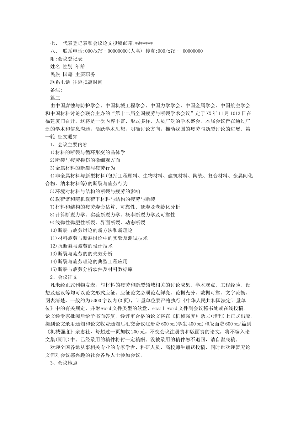 会议通知的范文_第2页