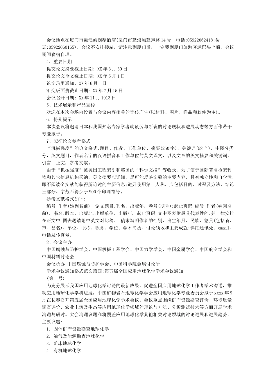 会议通知的范文_第3页