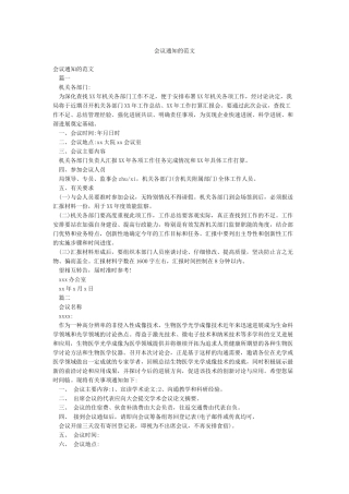 会议通知的范文