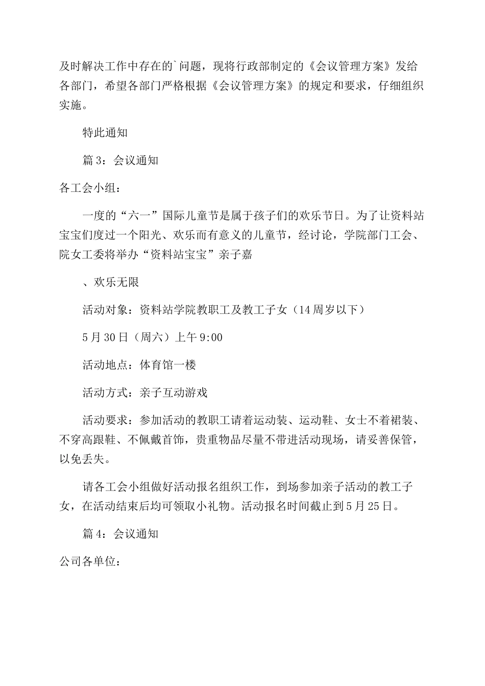 会议通知范文范文_第2页