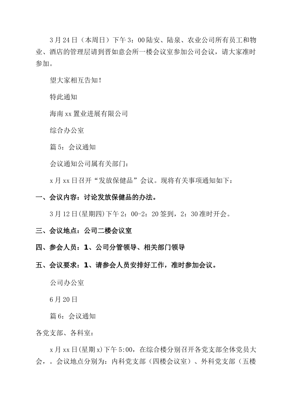会议通知范文范文_第3页