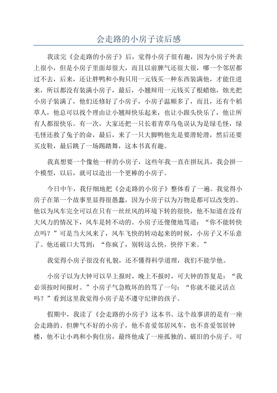 会走路的小房子读后感_第1页