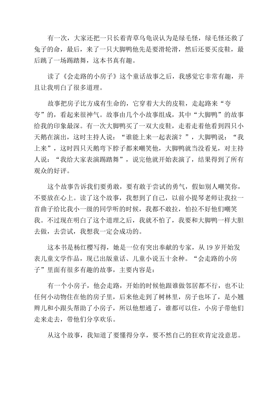 会走路的小房子读后感_第3页