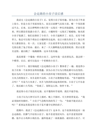 会走路的小房子读后感