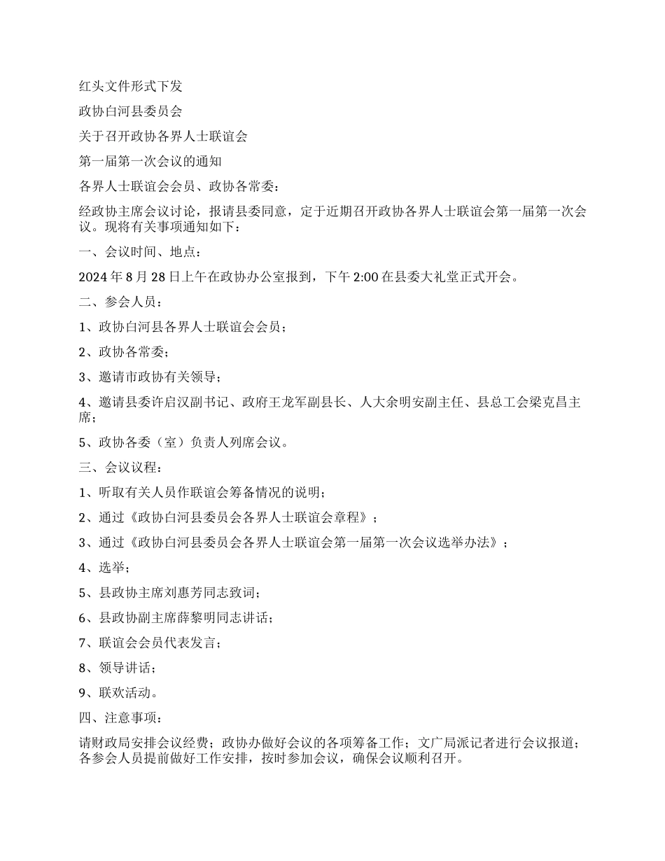 会议通知记录范本_第2页