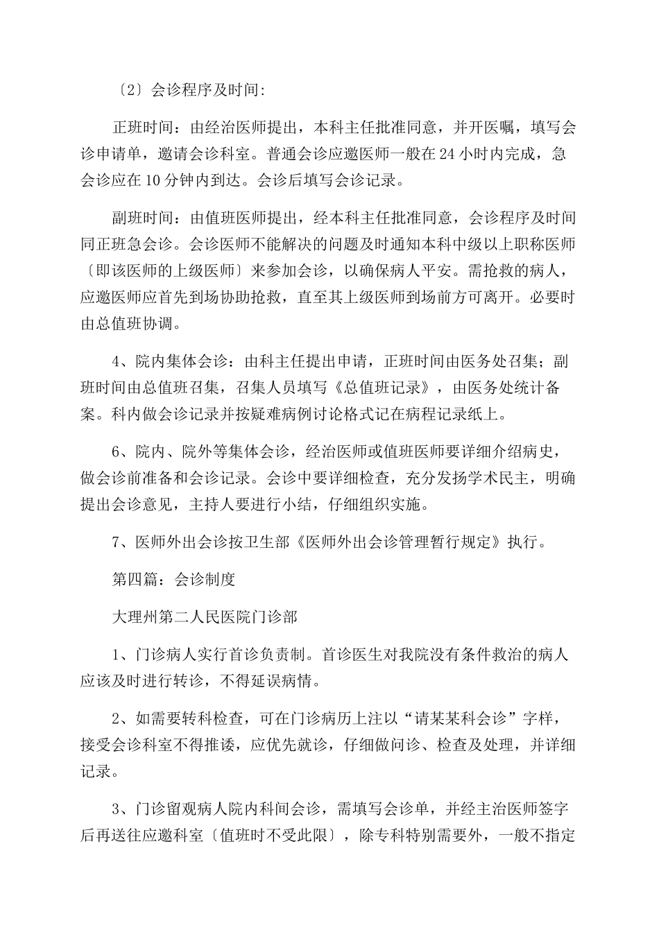 会诊制度-精品文档_第3页