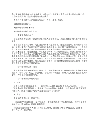 会议邀请函格式