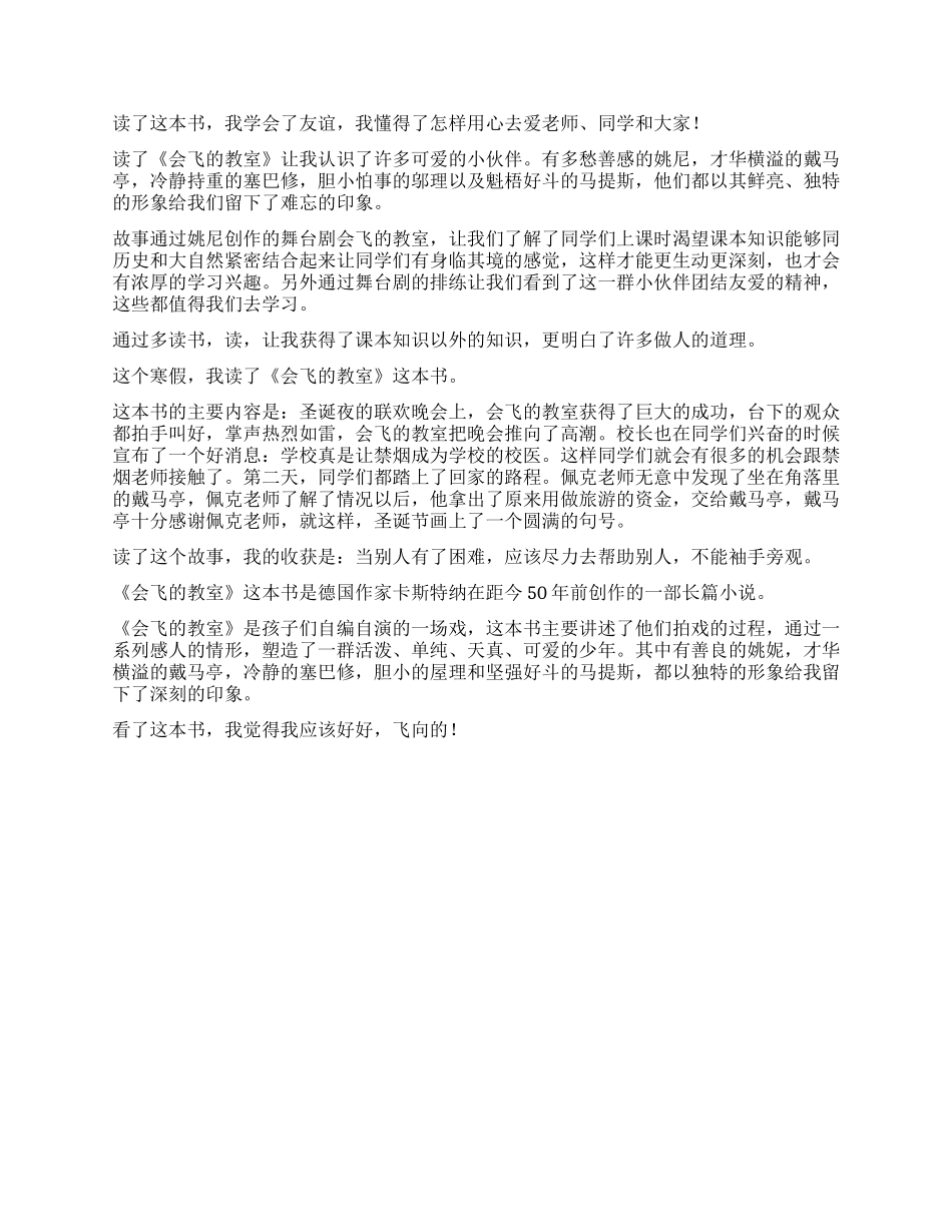 会飞的教室读后感集合_第2页