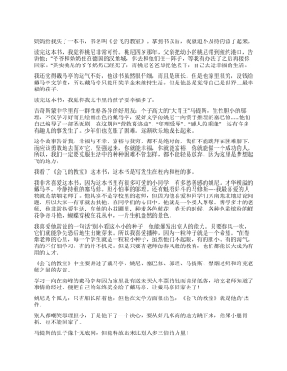 会飞的教室读后感集合