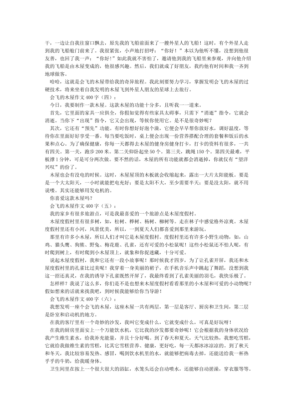 会飞的木屋作文400字15篇_第2页