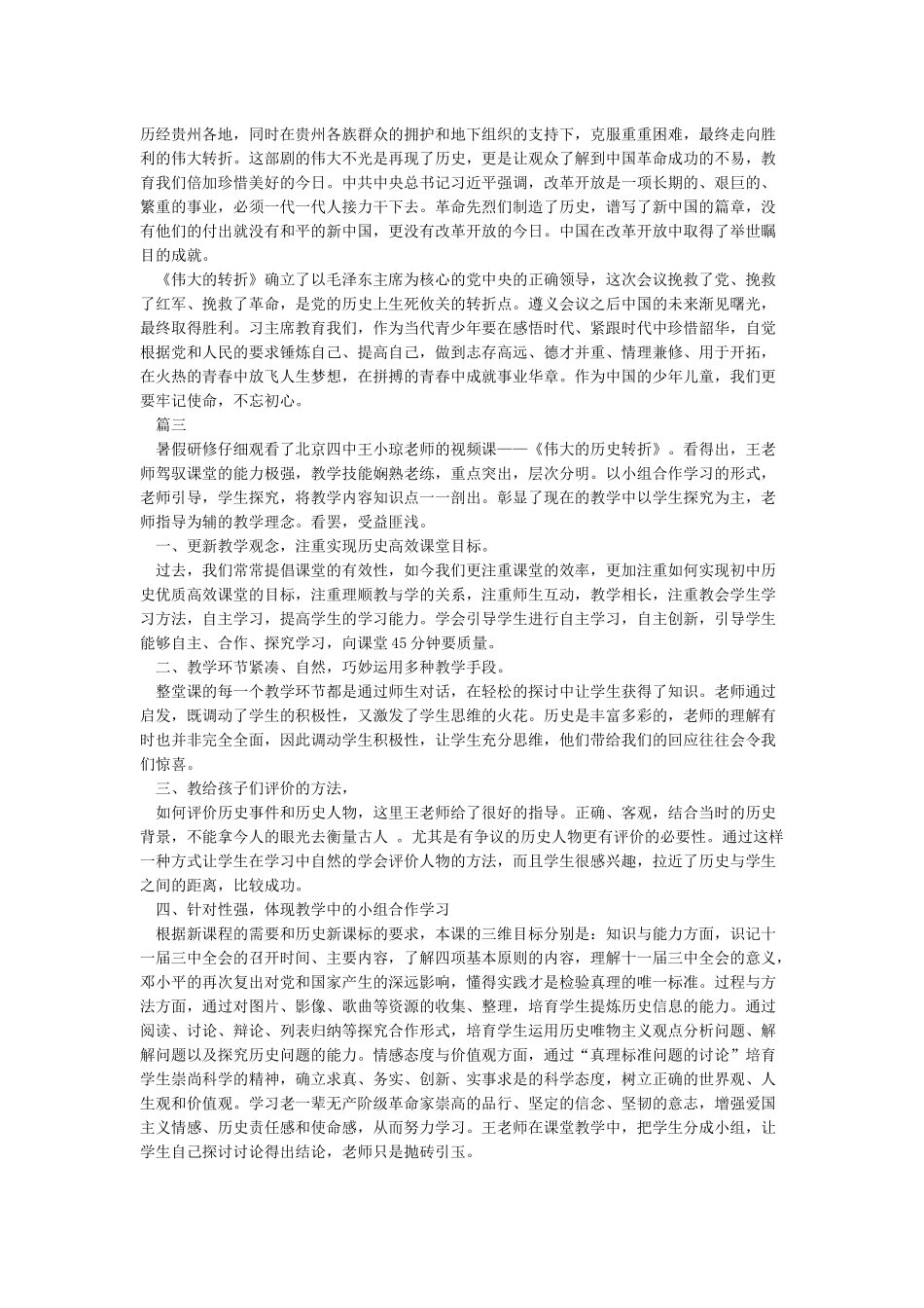 伟大历史转折观后感_第2页