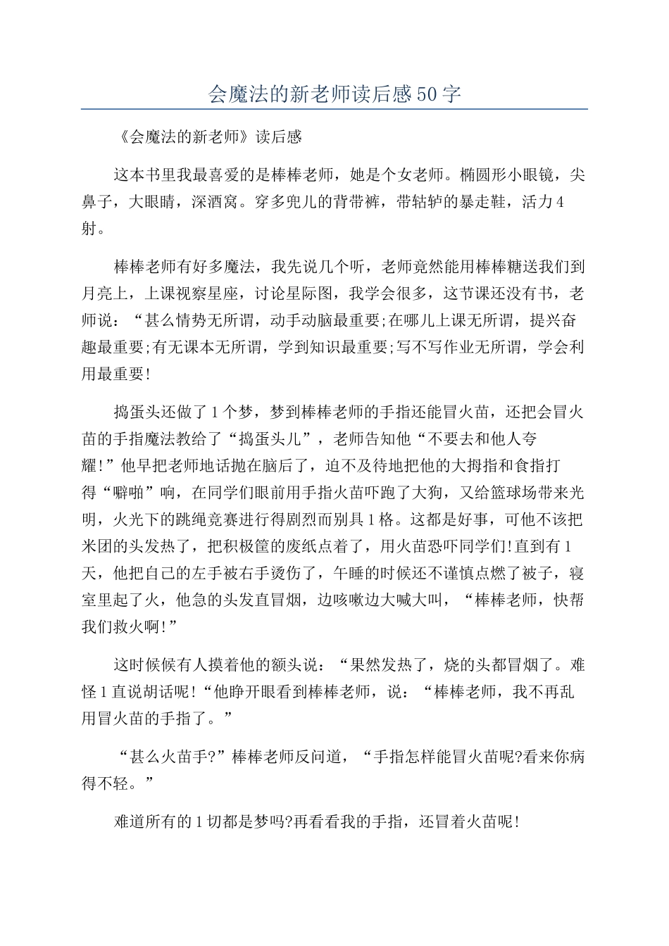 会魔法的新老师读后感50字_第1页