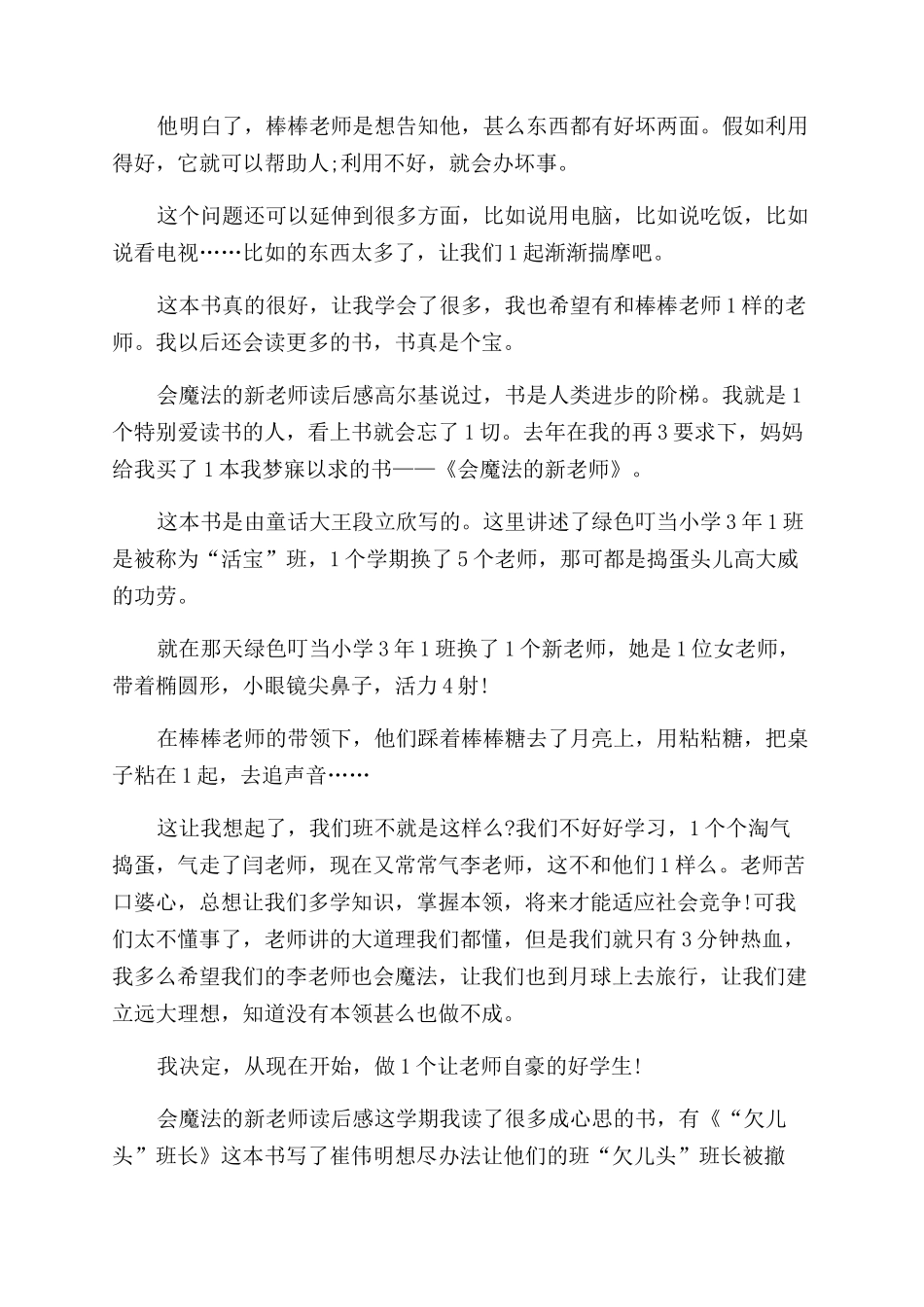会魔法的新老师读后感50字_第2页