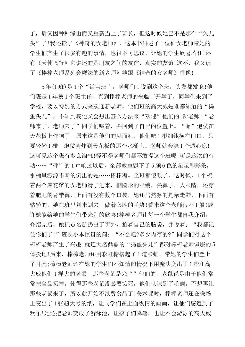 会魔法的新老师读后感50字_第3页