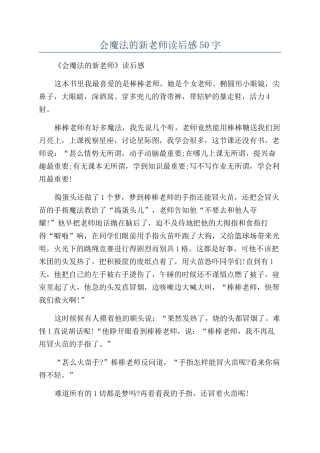 会魔法的新老师读后感50字