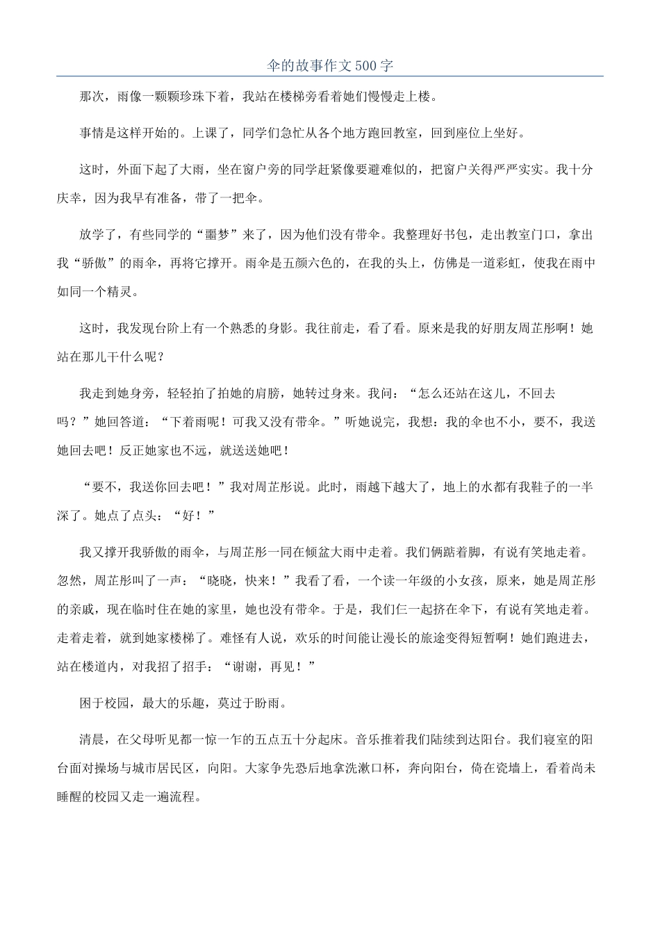 伞的故事作文500字_第1页