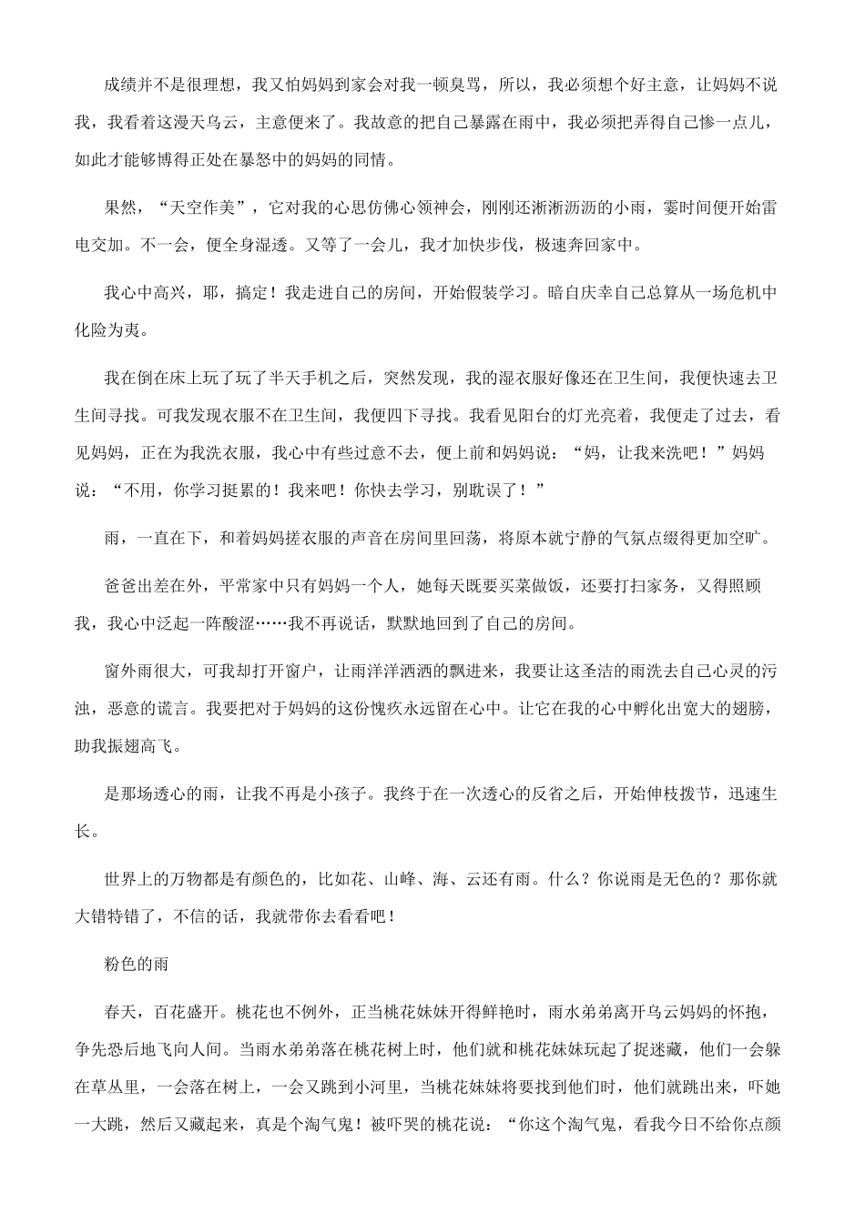 伞的故事作文500字_第3页
