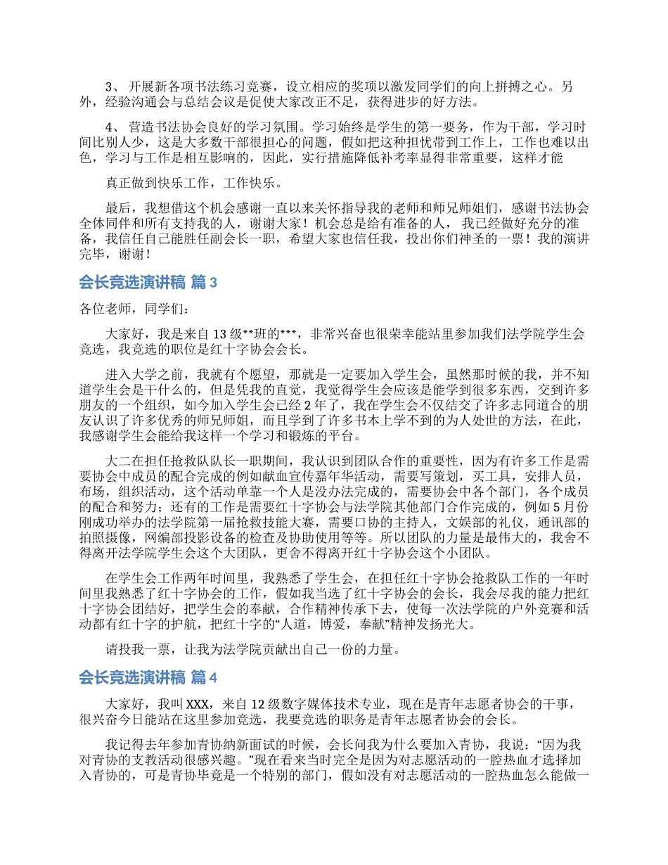 会长竞选演讲稿4篇_第3页