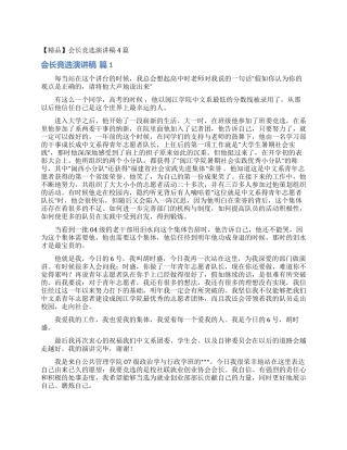 会长竞选演讲稿4篇