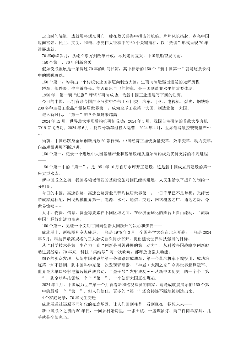 伟大历程辉煌成就从庆祝中华人民共和国成立70周年大型成就展看新中国光辉历程解读_第2页
