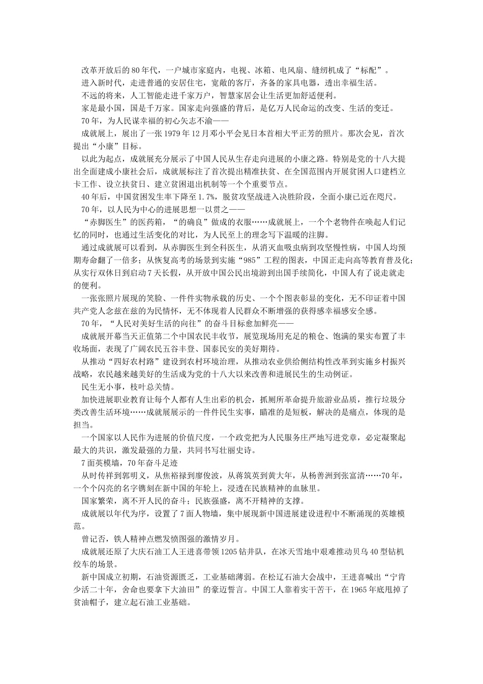 伟大历程辉煌成就从庆祝中华人民共和国成立70周年大型成就展看新中国光辉历程解读_第3页