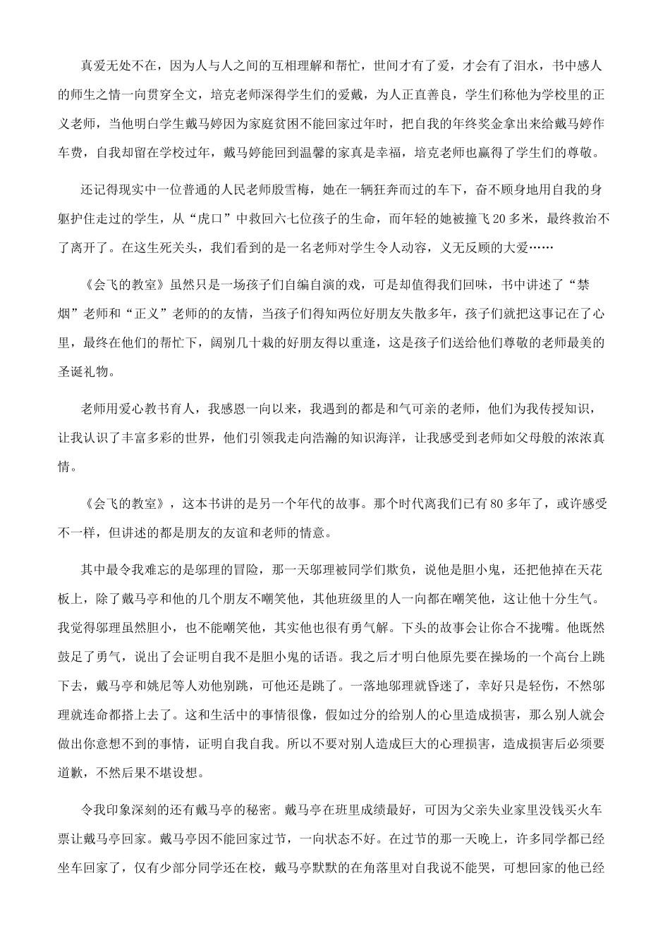 会飞的教室读后感想与心得文档_第2页
