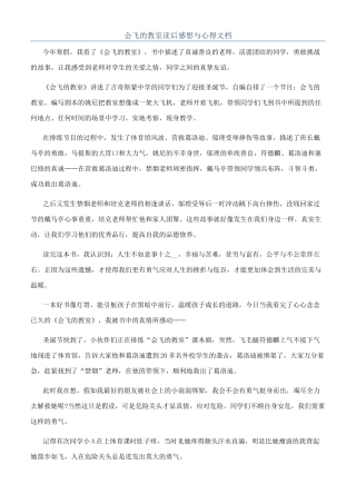 会飞的教室读后感想与心得文档