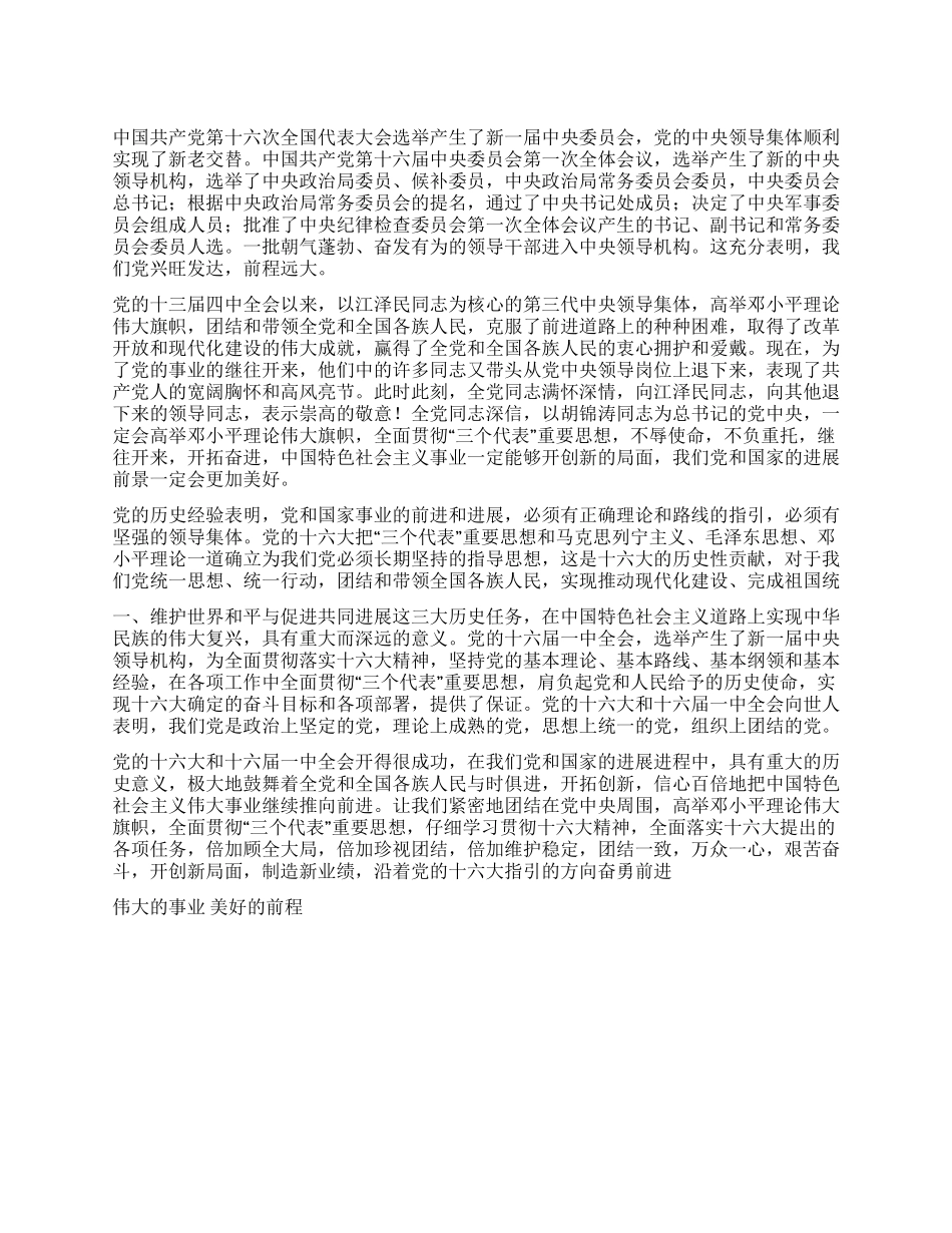 伟大的事业美好的前程党建党委_第1页