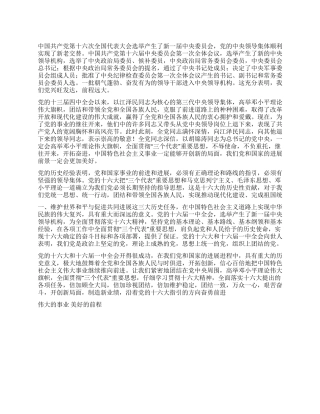 伟大的事业美好的前程党建党委