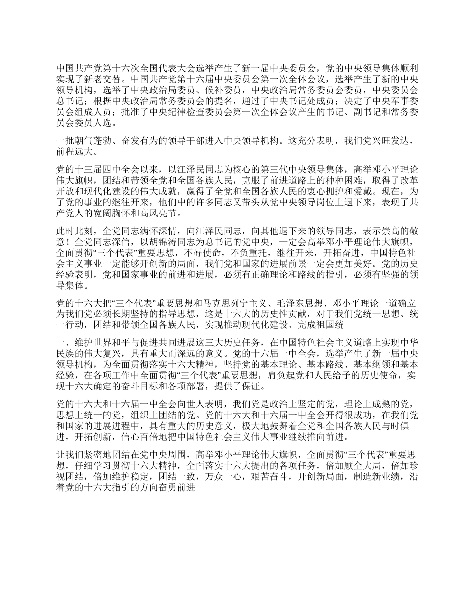 伟大的事业美好的前程_第1页