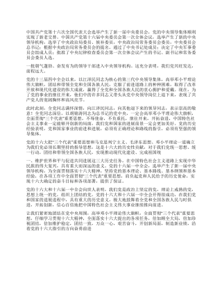 伟大的事业美好的前程