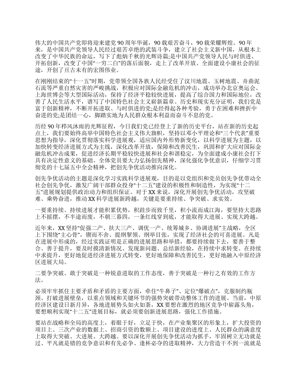 伟大的一天------庆祝我们伟大的党的90岁生日学习心得_第1页