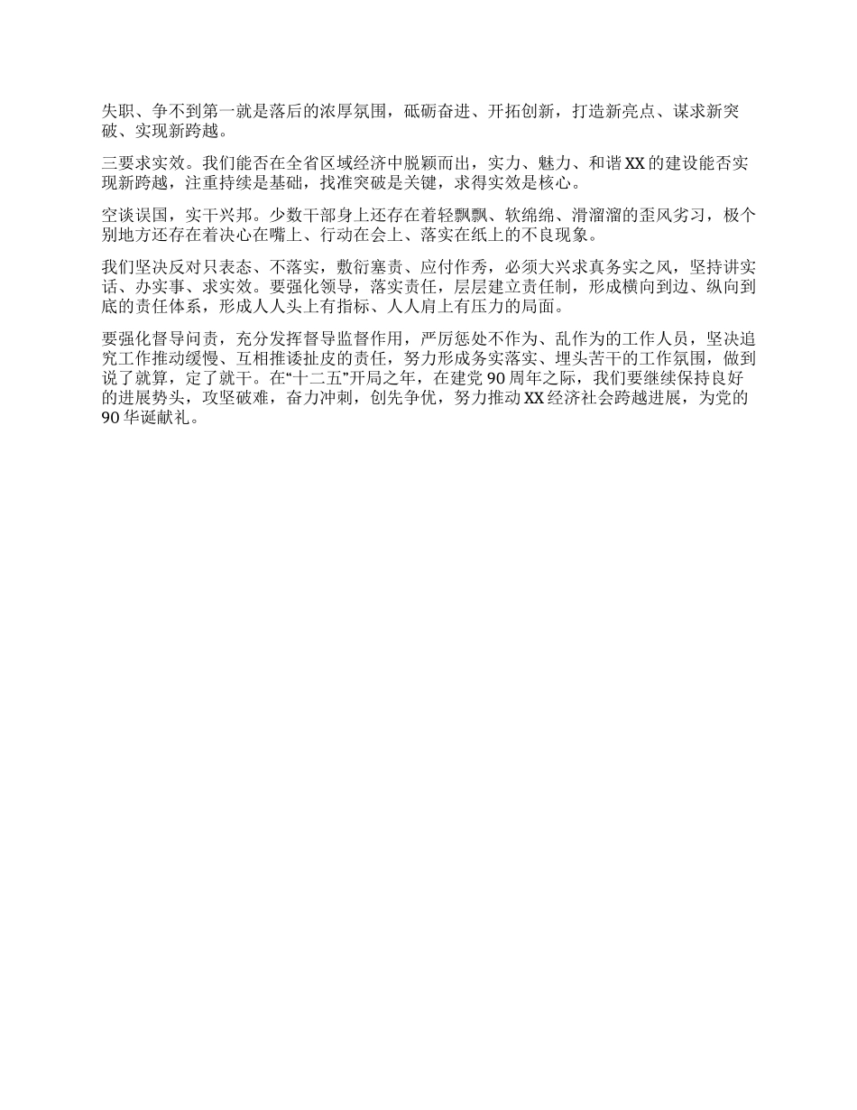 伟大的一天------庆祝我们伟大的党的90岁生日学习心得_第2页