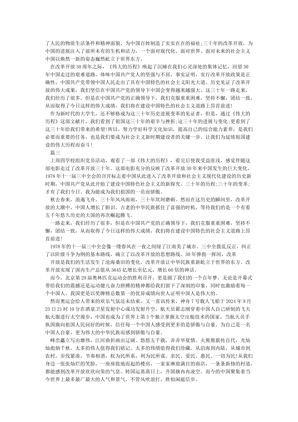 伟大的历程观后感(1)_第2页