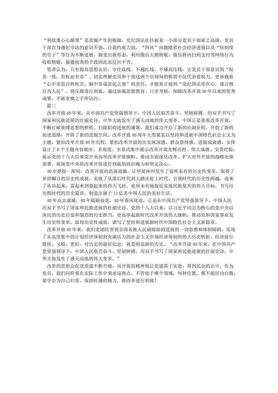 伟大变革-庆祝改革开放40周年观后感_第2页