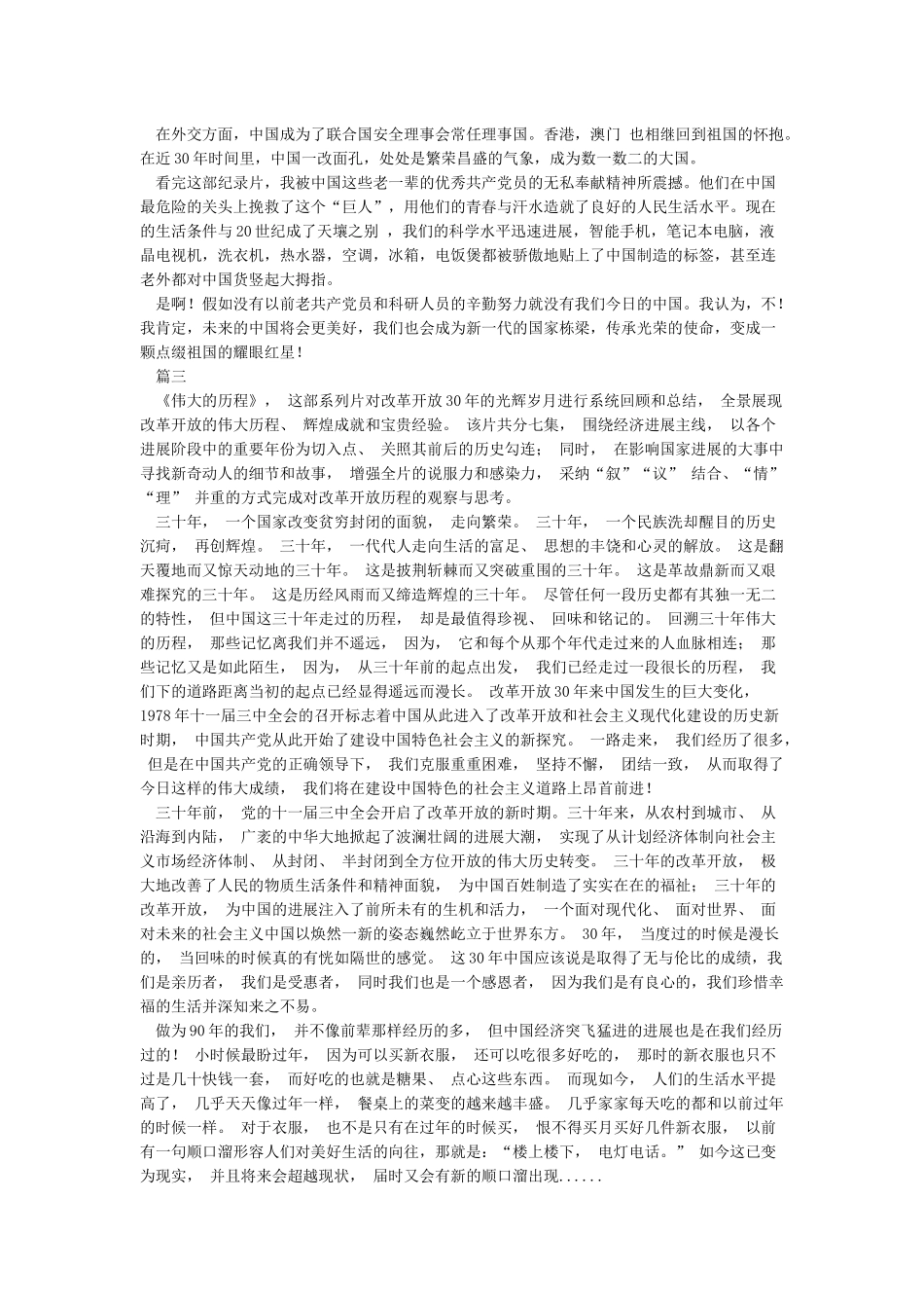 伟大的历程观后感_第2页