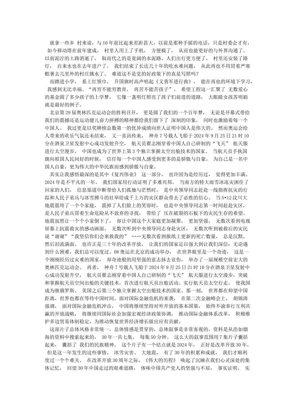 伟大的历程观后感_第3页