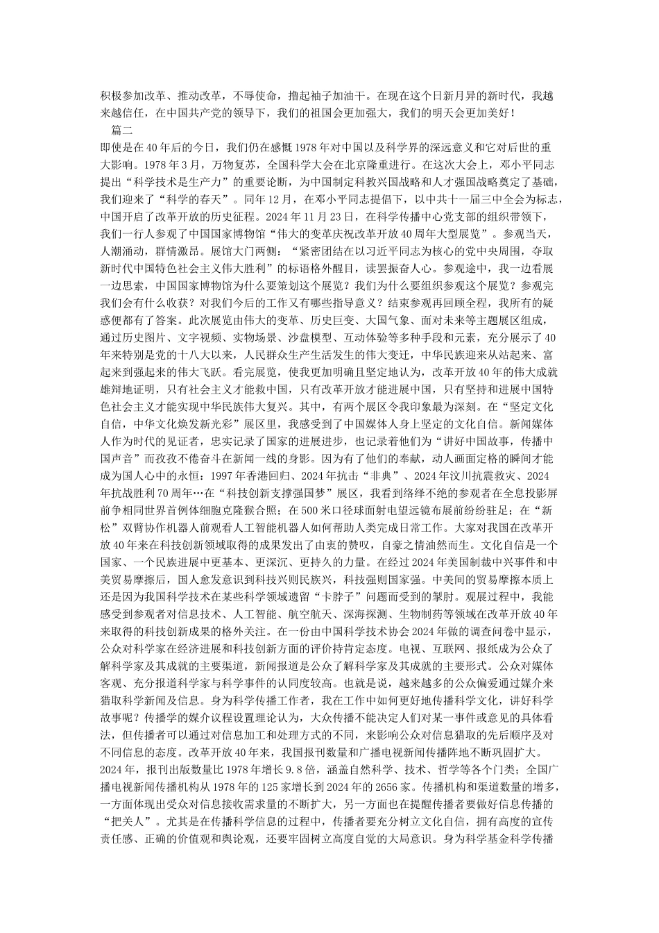 伟大的变革-庆祝改革开放40周年大型展览心得体会一_第2页