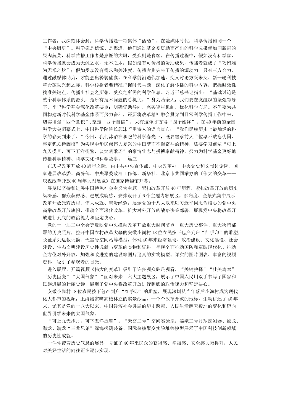伟大的变革-庆祝改革开放40周年大型展览心得体会一_第3页