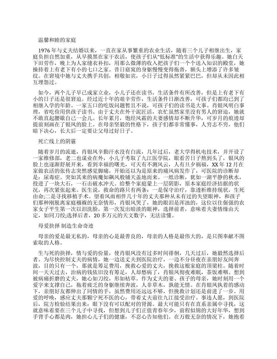 伟大母亲的生活事迹材料_第1页