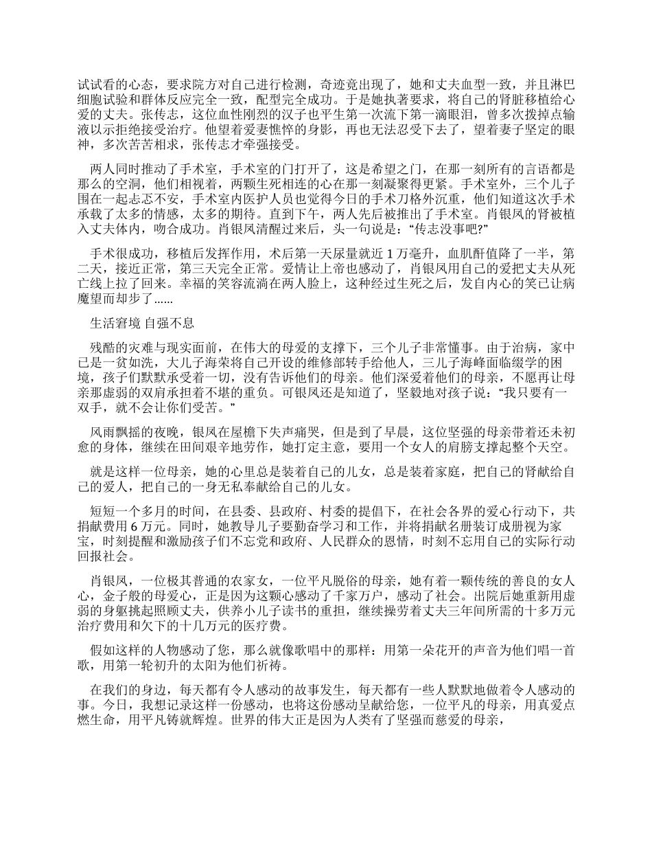 伟大母亲的生活事迹材料_第2页