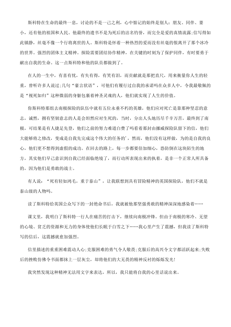 伟大的悲剧名著读书感慨_第3页