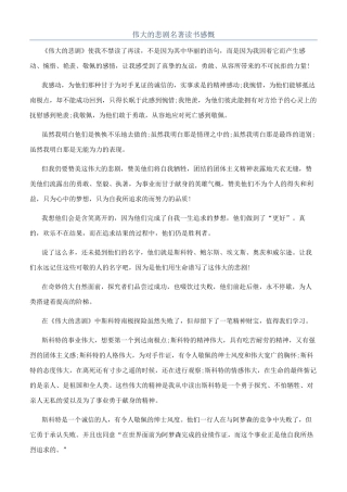 伟大的悲剧名著读书感慨