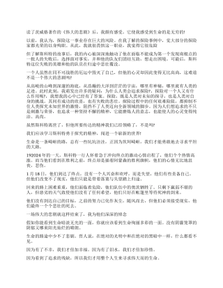 伟大的悲剧读后感300字作文两篇