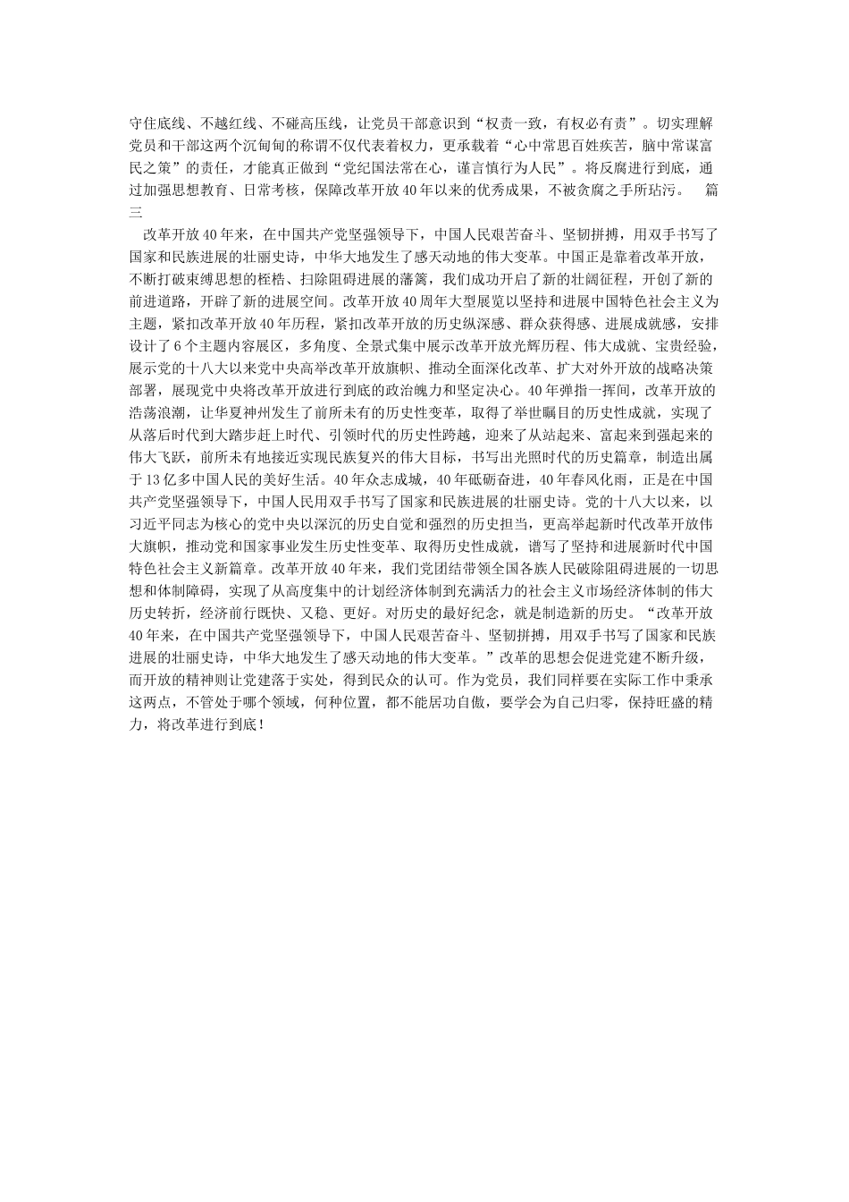 伟大的变革-庆祝改革开放40周年大型展览观后感一_第2页