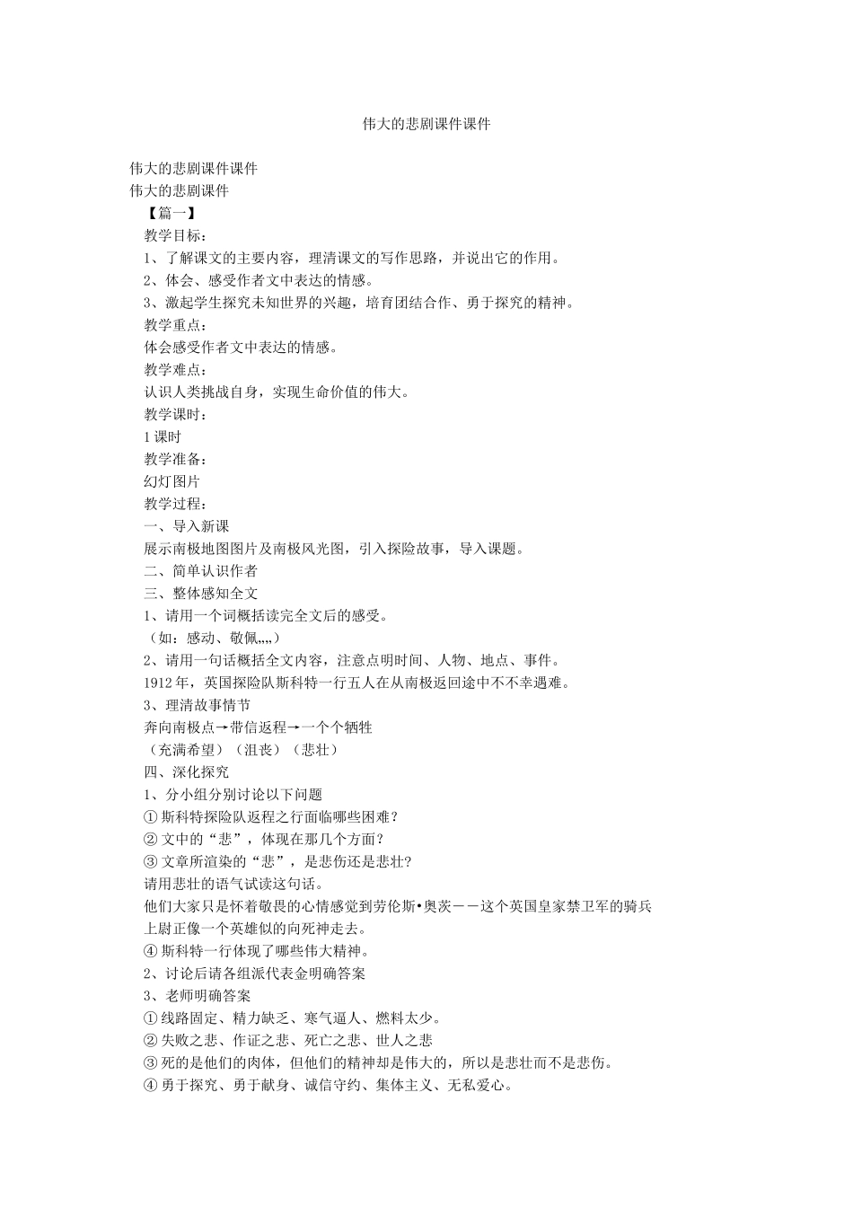 伟大的悲剧课件课件_第1页