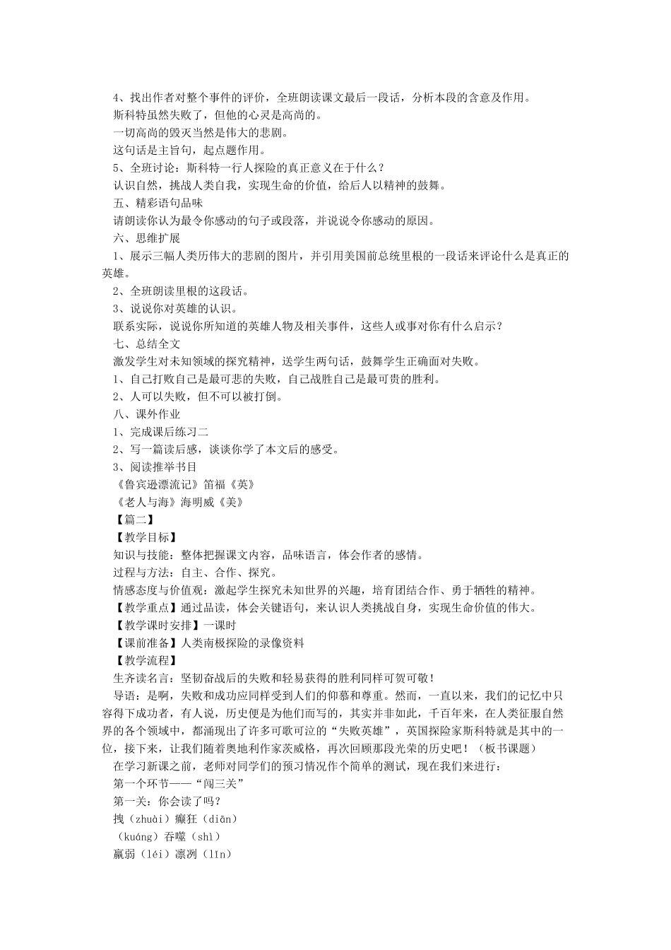 伟大的悲剧课件课件_第2页