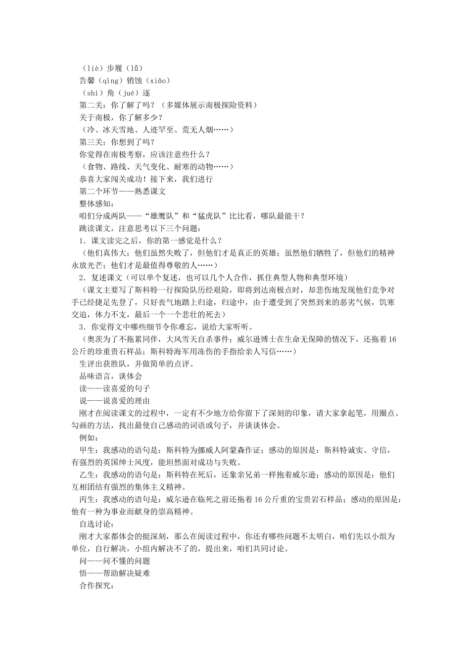 伟大的悲剧课件课件_第3页